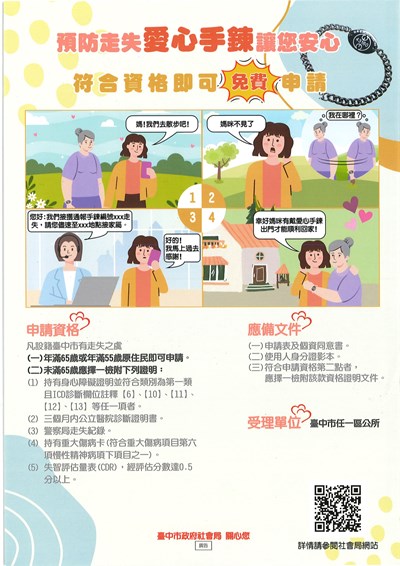 愛心手鍊宣導海報