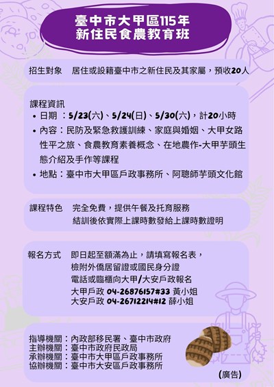 115年新住民食農教育班(海報)