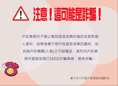 戶政防詐騙宣導