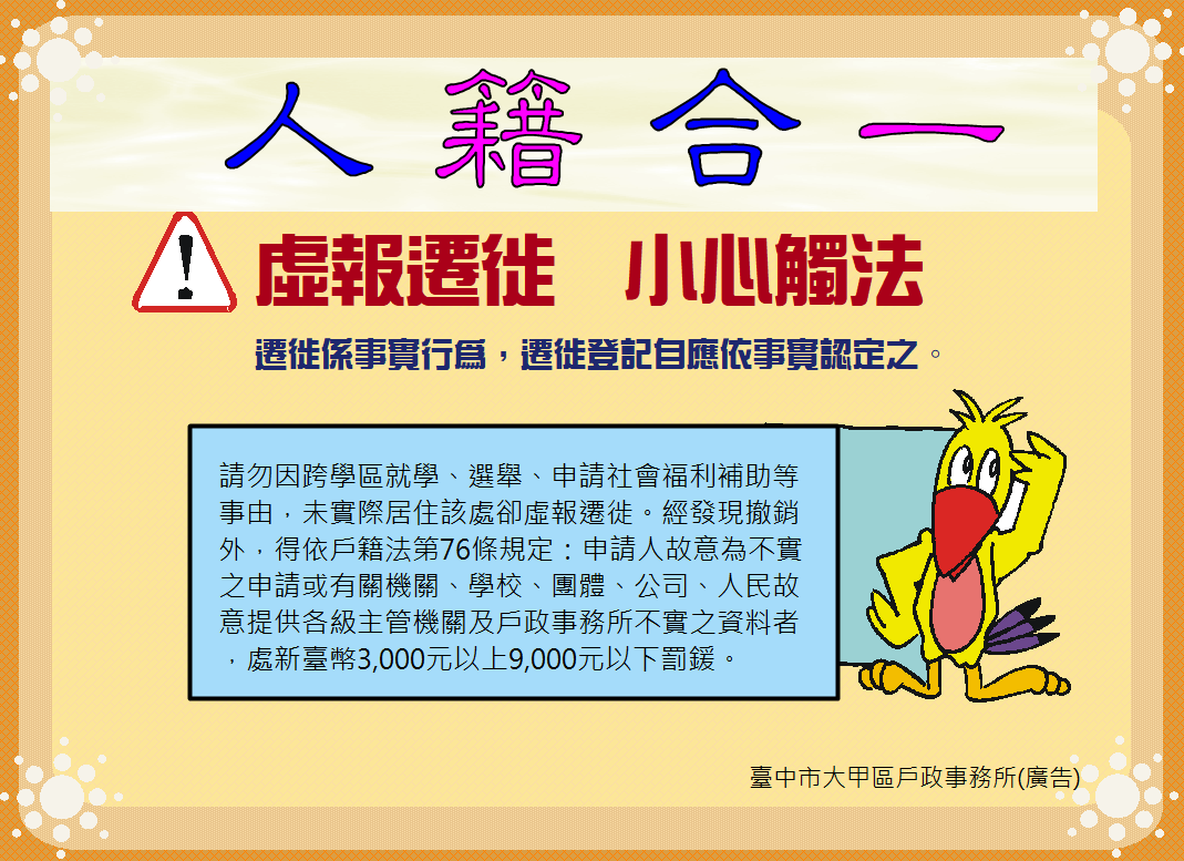 人籍合一