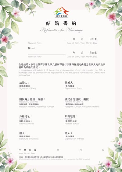 1120721_台中市政府_結婚書約_同性_官網用確定版